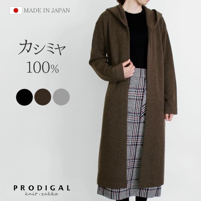 【新品タグ付】カシミヤ100％ ロングカーディガンＦサイズ（日本製）普通重さ