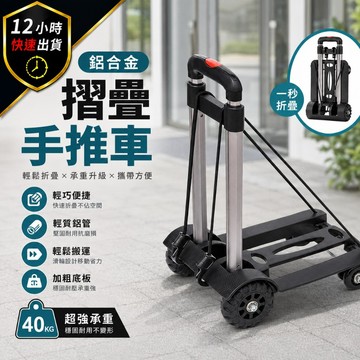 【12出貨 免運費】折疊手推車 折疊手拉車 摺疊手推車 折疊推車 摺疊推車 四輪推車 摺疊車 折疊車 手拉車 推車 拉桿