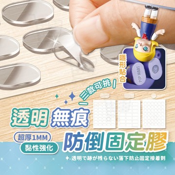 【隔日到貨】無痕固定膠 防倒膠 公仔不倒膠 奈米膠 站立膠 無痕膠 公仔腳膠 壓克力膠 固定膠 雙面膠 無痕雙面膠