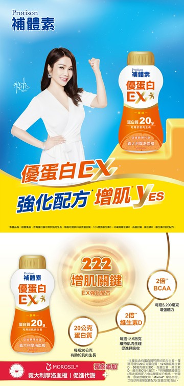補體素 優蛋白EX(原味) 即飲配方食品 237mlx24瓶(箱)