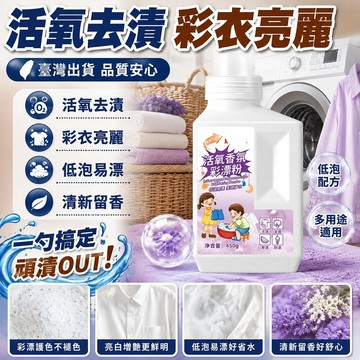 新款🎯臺灣出貨🎯新款活氧彩漂粉衣物去漬亮白多用途低泡易漂大容量