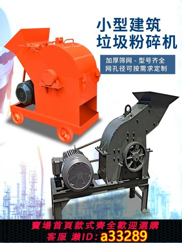 {可打統編 超低價}建筑垃圾粉碎機加氣塊玻璃磚頭瓷磚水泥塊破碎機小型制砂機碎石機