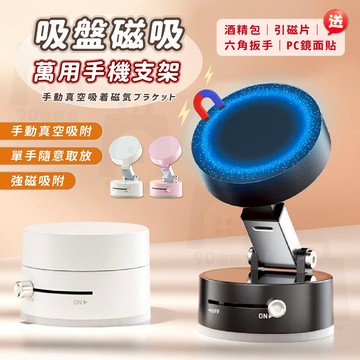 【台灣24h出貨】magsafe 支架 磁吸支架 真空手機架 磁吸手機 手機磁吸 磁吸貼 真空支架 磁吸 手機支架