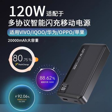 120W充電寶20000毫安超級快充自帶線適用于iqoo一加vivi真我oppo