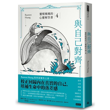 【現貨!】與自己對齊：靈媒媽媽的心靈解答書4