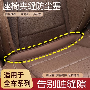 🏆臺灣好物🏆汽車座椅防漏塞保護條縫隙填補夾角防掉新款通用內飾用品大全YUX