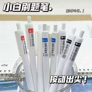 台灣現貨✨ 刷題小白筆 ST頭筆 速干按動筆 0.5mm刷題筆 中性筆 按壓筆 考試筆 簽字筆 中性筆 黑紅藍筆 文具筆