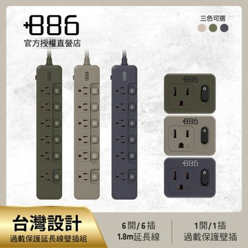 +886 [極野家] 6開6插過載保護延長線1.8米 V2 HPS2660+1開1壁插 HWS2110