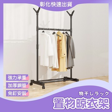 【🙋‍♀️𝓸𝓹𝓮𝓷𝓼𝓱𝓸𝓹 彰化立即寄】衣架 曬衣架 掛衣架 衣帽架 滑輪衣架 樹枝衣架 雙掛衣架