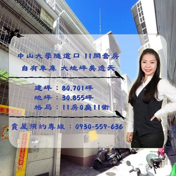 中山大學精裝11間套 屋況佳高收益車庫透天｜高雄市鼓山區臨海二路