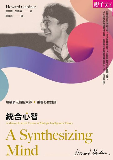 【電子書】統合心智