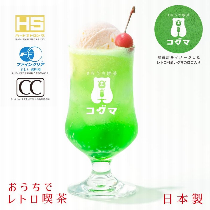 クリームソーダ グラス 足つき おしゃれ 385ml おうちカフェ