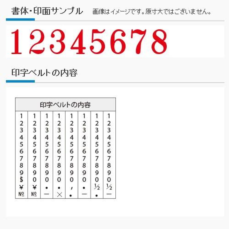 コクヨ 回転印 欧文数字 特大号６連 明朝体 IS-20-6