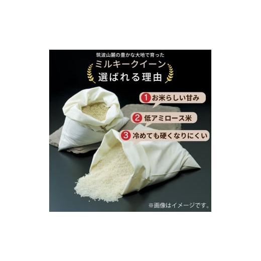 ふるさと納税 茨城県 土浦市 令和5年産 新米 茨城県産 ミルキークイーン 精米・5kg（5kg×1袋）茨城県産のお米ミルキークイーンは、モチモチした食感が特徴の…