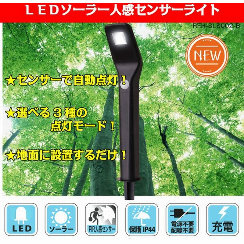 Ledガーデンセンサーライト ソーラー充電 電気代不要 人感センサー 簡単設置 屋外 庭 駐車場 防雨 ３モードの点灯切替 ぱっとライトシリーズ 通販 Lineポイント最大0 5 Get Lineショッピング