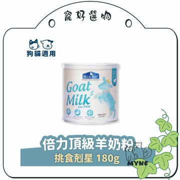 【myne寵好選物】倍力頂級羊奶粉挑食剋星狗貓奶粉營養保健品