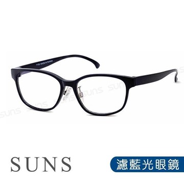 【SUNS】MIT超輕盈濾藍光眼鏡 僅13g 配戴舒適 100%抗紫外線保護眼睛 台灣製造