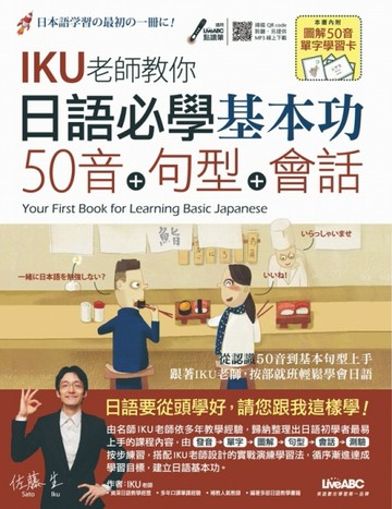 日語必學基本功：五十音+句型+會話（數位學習點讀版）【二手書_良好】TAAZE讀冊生活