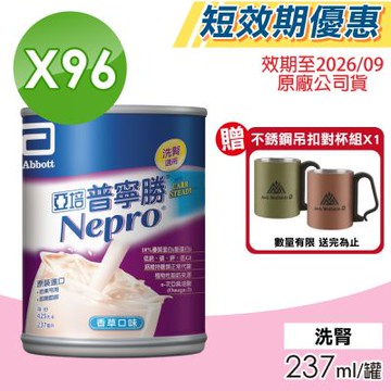 【亞培】即期品 普寧勝 洗腎病患專用即飲營養品 4箱組(24罐/箱 增強體力)