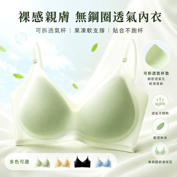 超薄凉感 冰絲內衣 無鋼圈 吊帶美背 大胸顯小 舒適超薄透氣 無痕內衣 028 涼感冰絲無鋼圈內衣 夏季居家久穿不悶熱