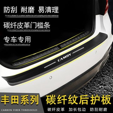 豐田全新RAV4榮放卡羅拉雷凌凱美瑞奕澤CHR亞洲龍致炫改裝後護板