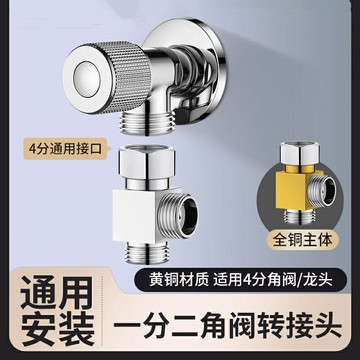 三通分水閥一進二出全銅角閥分水器洗衣機水龍頭一分二轉接頭家用