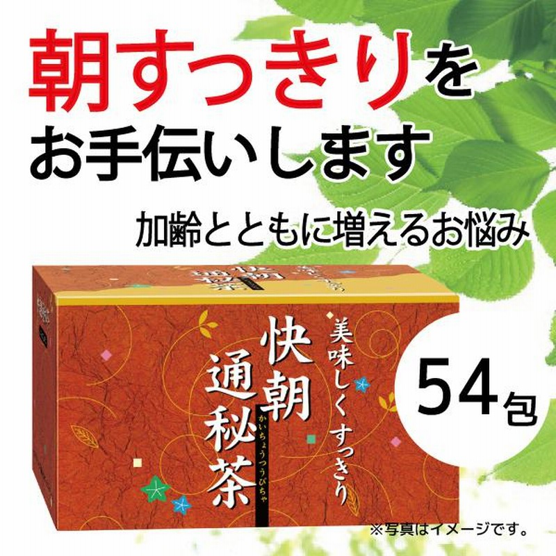 快朝通秘茶 大型 ダイエット ダイエットティー 茶 センナ茶