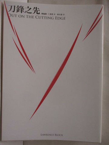 【書寶二手書T9／翻譯小說_ND8】刀鋒之先_勞倫斯卜洛克