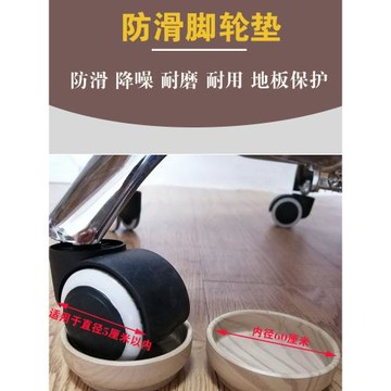 電腦椅通用萬向輪墊防滑固定墊家具辦公椅轱轆套滾輪增高毛氈腳墊