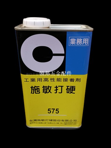 現貨CEMEDINE施敏打硬575黃膠水 金屬皮革橡膠喇叭磁鐵接著劑[領邦五金配件]