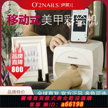 【台灣公司 可開發票】伊萊兒美甲機器印花智能美甲彩繪機美甲打K印機自助美甲工具擺地