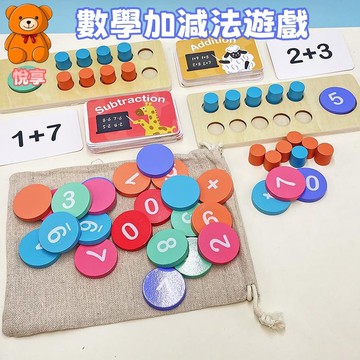 🌞台灣現貨🌞加減法遊戲 木製十格陣 數學教具 數學加減遊戲 十位元數目器數學玩具 蒙特梭利教具  益智玩具 學習玩具