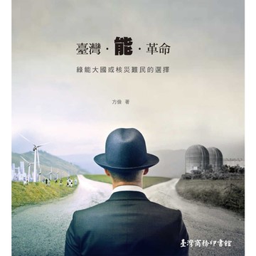 臺灣．能．革命_Readmoo 讀墨電子書