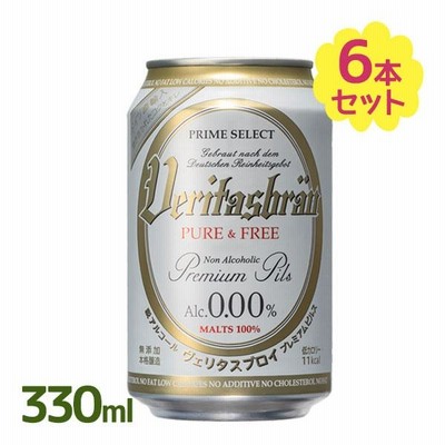 ノンアルコールビール ヴェリタスブロイ ピュア&フリー 330ml×6本セット ドイツ ノンアル飲料 アルコールフリー 美味しい ギフト PURE&FREE 缶入り
