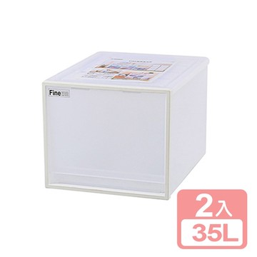 真心良品 KEYWAY 聯府 面寬35cm單抽屜整理箱(深型)35L-2入