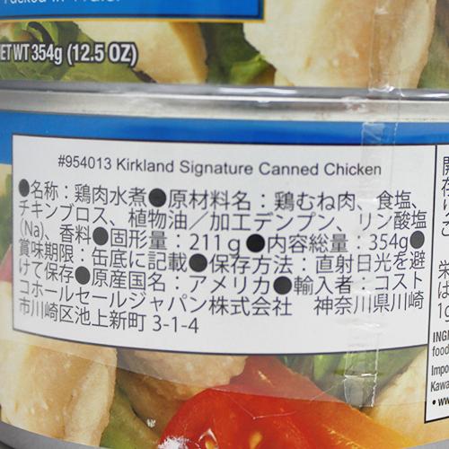 カークランドシグネチャー　チキン缶　354g×6個　コストコ　Costoco　チキン　胸肉　水煮　Kirkland Signature