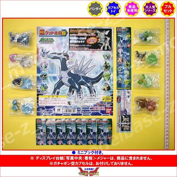 ポケモンスタンプ18種+超ゲット大全8種セット  カプセルトイ