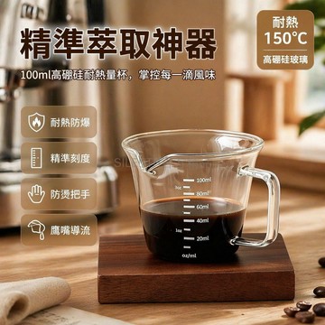 台灣出貨✨ 玻璃萃取杯 帶刻度量杯 意式濃縮咖啡杯 木柄小奶罐 擴口設計 便攜油壺