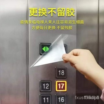 🔥桃園有貨 🔥 加厚PVC透明膜自粘電梯按鍵保護膜傢用傢具廚房防臟防水墻貼 6WP6