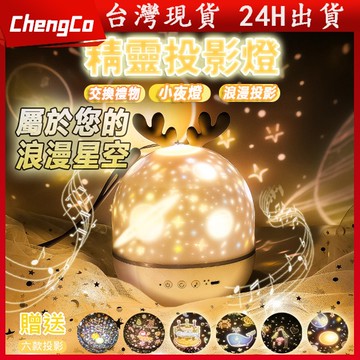【台灣現貨 免運費🔥贈6款幻燈片】星空投影燈 投影燈 小夜燈 夜燈 星空燈 生日禮物 禮物 星星燈 星空投影 投影小夜燈