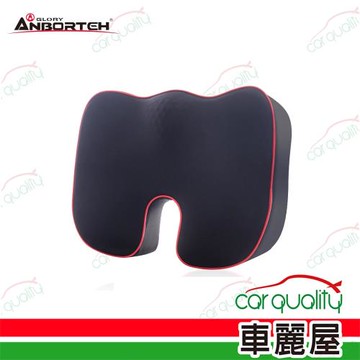【ANBORTEH 安伯特】座墊 邱比特人體工學舒壓涼感座墊 ABT-A118 (車麗屋)