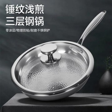 無涂層淺平底鍋牛排家用煎鍋錘紋蜂巢紋三層304不銹鋼不粘鍋炒鍋