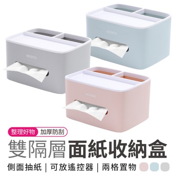 面紙收納盒 桌面面紙盒 多功能 衛生紙盒 紙巾盒 桌上收納盒 手機架 無印風