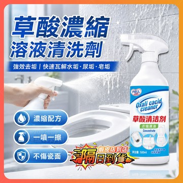 隔日達 草酸濃縮溶液清洗劑 草酸清潔劑 磁磚清潔劑 瓷磚清潔劑 浴室清潔劑 馬桶清潔劑 廁所清潔劑 去黃 除水垢清潔劑