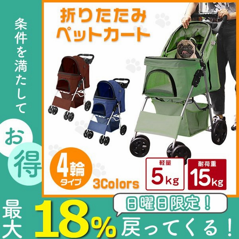 ペットカート 折りたたみ 多頭 軽量 ペットバギー 4輪 全3色 ドリンクホルダー 収納 耐荷重15kg 中型犬 小型犬 介護用 散歩用 犬 猫 カート シニア犬 通販 LINEポイント最大0.5%GET | LINEショッピング ペットカート 折りたたみ 多頭 軽量 ペットバギー 4輪 全3色 ドリンクホルダー 収納 耐荷重15kg 中型犬 小型犬 介護用 散歩用 犬 猫 カート シニア犬 通販 LINEポイント最大0.5%GET | LINEショッピング