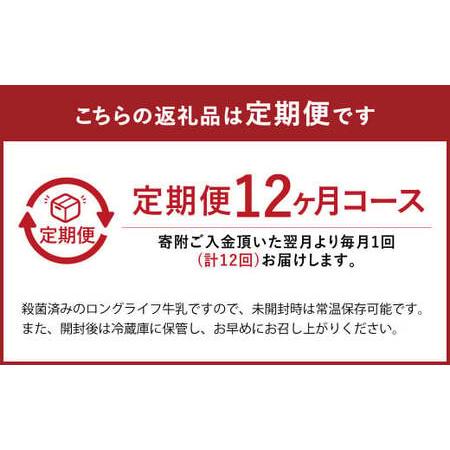 ふるさと納税  生乳 100％ 大阿蘇牛乳 ロングライフ 牛乳 250ml×24本入り 合計6L 熊本県合志市