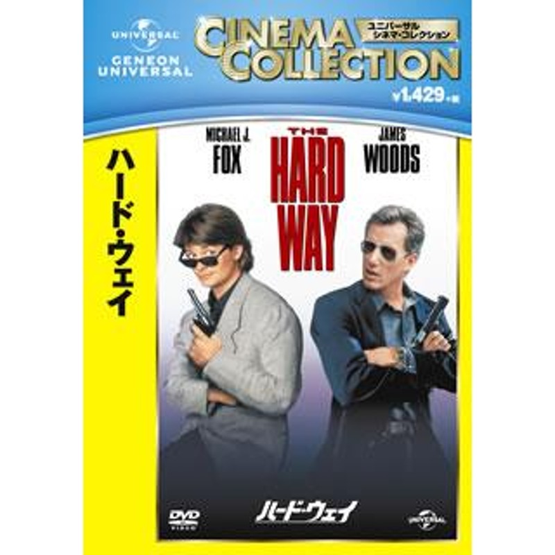 国内盤DVD] ハード・ウェイ | LINEショッピング