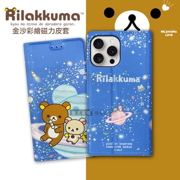 日本授權正版 拉拉熊 iPhone 15 Pro Max 6.7吋 金沙彩繪磁力皮套(星空藍)