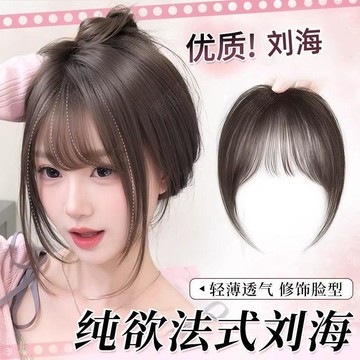 臺灣嚴選空氣劉海假髮女仿全真發增髮量髮際線自然隱形前額無痕法式假劉海