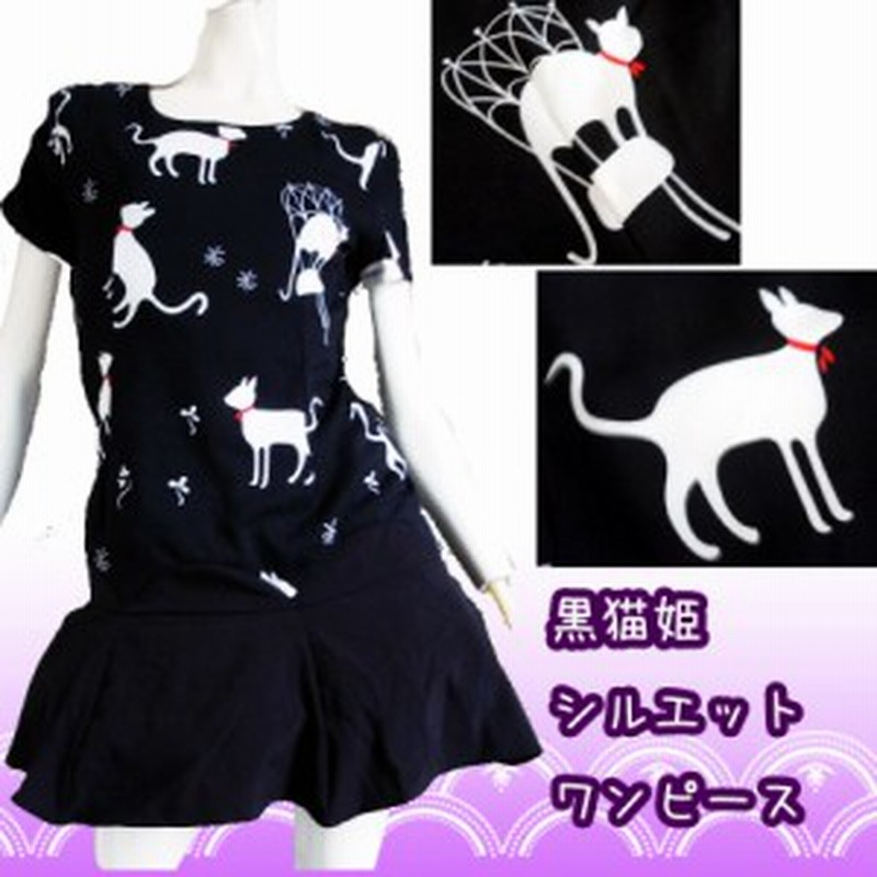 ワンピース黒猫姫シルエットタックワンピブラックキャットねこネコプリントお嬢様なスカートライン 通販 Lineポイント最大1 0 Get Lineショッピング